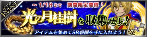 画像ギャラリー No.003のサムネイル画像 / 「フォルティシア 」60万DLを突破。新イベント「光の月桂樹を収集せよ!」を実施