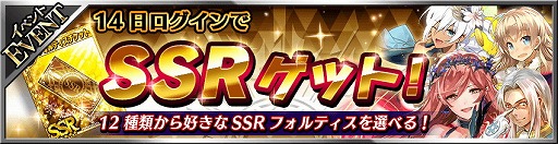 画像ギャラリー No.013のサムネイル画像 / 「フォルティシア SEGA×LINE」の大型アップデートで“究極進化”や“破滅の剣帝ノワール”などが登場。任意のSSR武器を獲得できるチケットなどをプレゼント