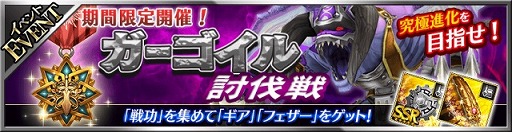 画像ギャラリー No.007のサムネイル画像 / 「フォルティシア」,イベント“ガーゴイル討伐戦”と“破滅の剣帝”を開催