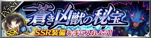 画像ギャラリー No.003のサムネイル画像 / 「フォルティシア SEGA×LINE」イベント「青き凶獣の秘宝」が開幕