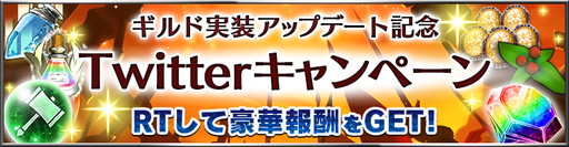画像ギャラリー No.010のサムネイル画像 / 「フォルティシア」にギルド機能が追加。バージョンアップ記念キャンペーンも
