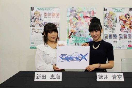 画像ギャラリー No.016のサムネイル画像 / リニューアルの新タイトル名は「ジーンクロス」(GeneX)。「徳井青空×新田恵海☆新ファイブクロス発表会」をレポート