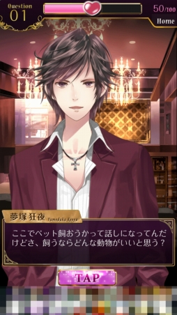 女性向けスマホadv 激ムズ彼氏 ホスト編 を紹介する ほぼ 日刊スマホゲーム通信 第9回