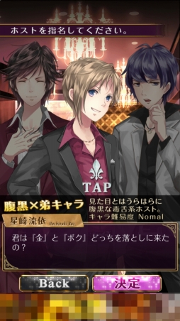 女性向けスマホadv 激ムズ彼氏 ホスト編 を紹介する ほぼ 日刊スマホゲーム通信 第9回