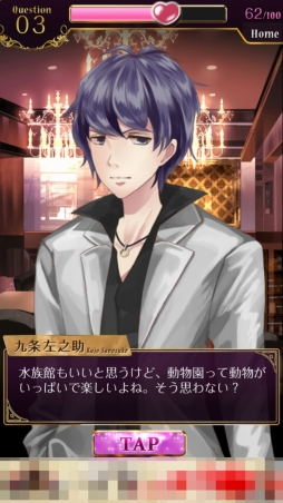 女性向けスマホadv 激ムズ彼氏 ホスト編 を紹介する ほぼ 日刊スマホゲーム通信 第9回