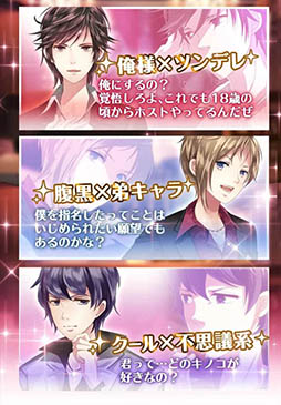 激ムズ彼氏〜ホスト編〜