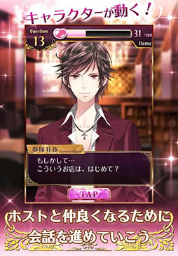 激ムズ彼氏〜ホスト編〜