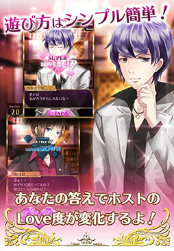 激ムズ彼氏〜ホスト編〜