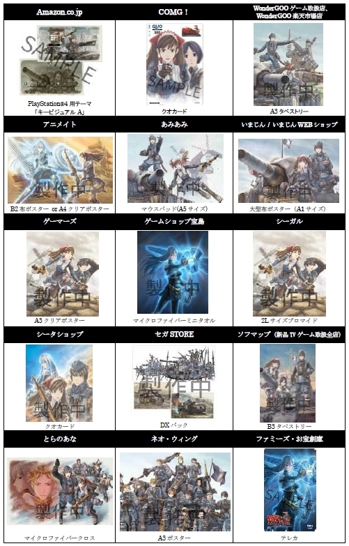 画像ギャラリー No.002のサムネイル画像 / 「戦場のヴァルキュリア リマスター」,販売店別の予約特典情報を公開