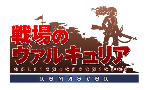 画像ギャラリー No.002のサムネイル画像 / 「戦場のヴァルキュリア リマスター」,キャラクター紹介ページとムービーを公開