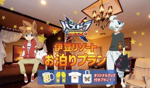 アニメ パズドラクロス と伊豆のリゾートホテルがコラボ オリジナル宿泊プランを提供