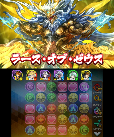 画像集 012 パズドラクロス 神の章 龍の章 に 全能神 ゼウス ドラゴン など