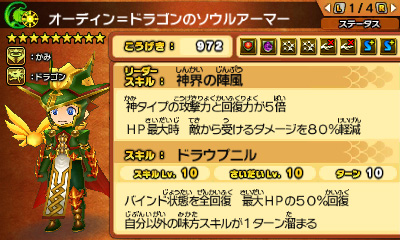 画像集 011 パズドラクロス 神の章 龍の章 新降臨モンスター ロノウェ と オーディン