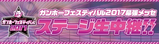 ���������꡼ No.005�Υ���ͥ������ / �֥���ۡ��ե����ƥ��Х�2017�פ�5��28���˳��š��֥ѥ��ɥ饸��ѥ󥫥åספη辡����