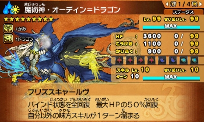 画像集 012 龍の章 新降臨モンスター第3弾は火属性の
