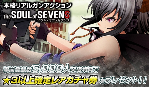 画像ギャラリー No.008のサムネイル画像 / スマホ向けガンシューティング「ソウル・オブ・セブンス」の事前登録がスタート