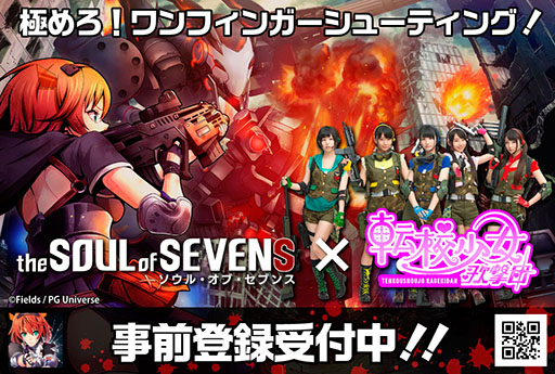画像ギャラリー No.013のサムネイル画像 / 美少女特殊部隊が戦う新作アプリ「ソウル・オブ・セブンス」,「転校少女歌撃団」とのタイアップ決定が発表されたライブの模様をレポート