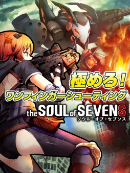 画像ギャラリー No.001のサムネイル画像 / 3Dガンシューティング「ソウル・オブ・セブンス」の配信日が12月8日に決定