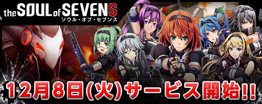 画像ギャラリー No.001のサムネイル画像 / 「ソウル・オブ・セブンス」が配信開始。第1弾共闘イベント「ロードアウトアカデミー」が12月10日より開催