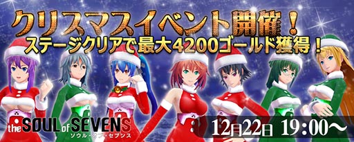 画像ギャラリー No.002のサムネイル画像 / 「ソウル・オブ・セブンス」,黒いサンタを捕まえるクリスマスイベントが本日スタート