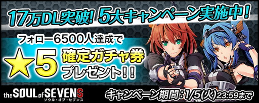 画像ギャラリー No.002のサムネイル画像 / 「ソウル・オブ・セブンス」で17万DL突破記念の5大キャンペーンが開幕