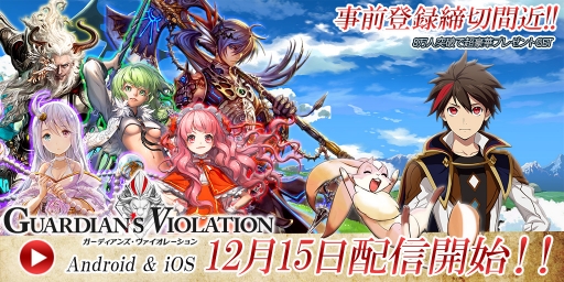 画像ギャラリー No.001のサムネイル画像 / 「ガーディアンズ・ヴァイオレーション」12月15日に配信決定