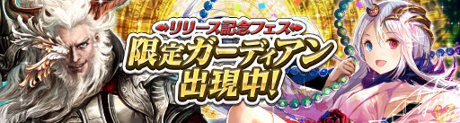 画像ギャラリー No.004のサムネイル画像 / カードバトルRPG「ガーディアンズ・ヴァイオレーション」iOS/Android版がサービス開始。★5ガーディアンなどのプレゼント受け取りは2016年1月14日まで