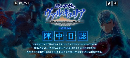 画像ギャラリー No.004のサムネイル画像 / 「蒼き革命のヴァルキュリア」,公式blog「陣中日誌」の第2回が公開