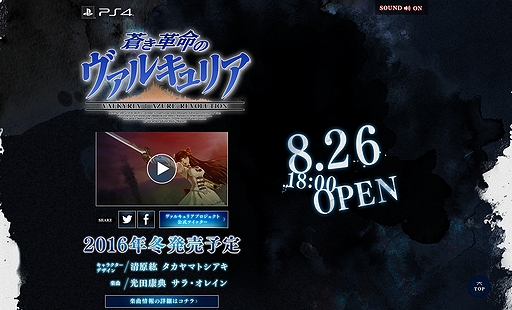 画像ギャラリー No.002のサムネイル画像 / 「蒼き革命のヴァルキュリア」の公式サイトに動きあり。トップページに「8.26 18:00 OPEN」との文字が現れる