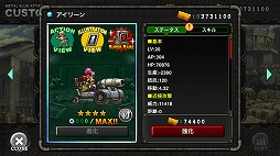 画像ギャラリー No.005のサムネイル画像 / 「METAL SLUG ATTACK」，イベント“BREAK IN THE SHELL”を開催