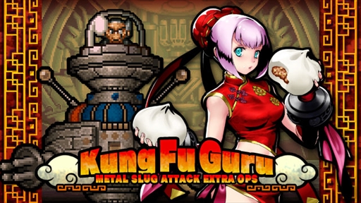 ꡼ No.001 | METAL SLUG ATTACKסָꥤ٥ȡKung Fu Guruפ