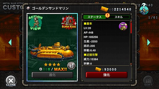 画像ギャラリー No.003のサムネイル画像 / 「METAL SLUG ATTACK」で期間限定イベント「UNITED FRONT THE 6TH」が開催