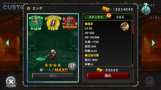 画像ギャラリー No.005のサムネイル画像 / 「METAL SLUG ATTACK」で期間限定イベント「UNITED FRONT THE 6TH」が開催