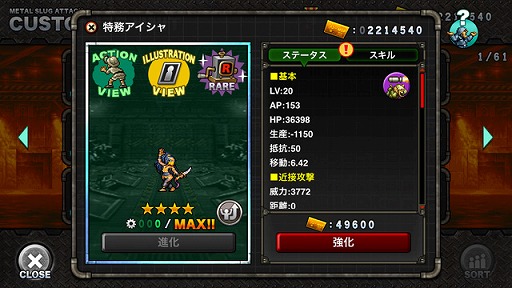 画像ギャラリー No.007のサムネイル画像 / 「METAL SLUG ATTACK」で期間限定イベント「UNITED FRONT THE 6TH」が開催