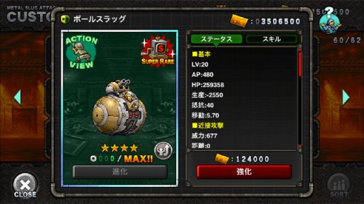 画像ギャラリー No.006のサムネイル画像 / 「METAL SLUG ATTACK」，新イベント「TRY LINE 1st」。新SRユニット「ヘメト」も登場