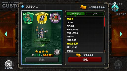 画像ギャラリー No.010のサムネイル画像 / 「METAL SLUG ATTACK」，新イベント「TRY LINE 1st」。新SRユニット「ヘメト」も登場