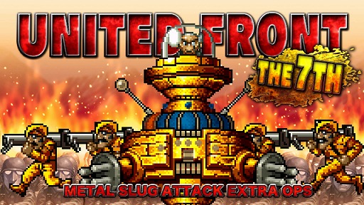画像ギャラリー No.001のサムネイル画像 / 「METAL SLUG ATTACK」期間限定イベント「UNITED FRONT THE 7TH」開催