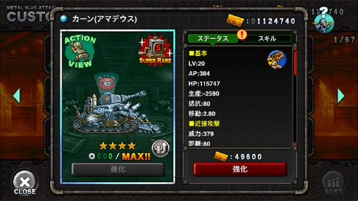 METAL SLUG ATTACKסȯȡ֥ޡפAIʼˤ̵ĩ।٥Ȥ򳫺