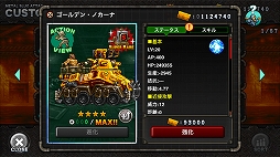 画像ギャラリー No.006のサムネイル画像 / 「METAL SLUG ATTACK」，共闘イベント「UNITED FRONT THE 9TH」が開催