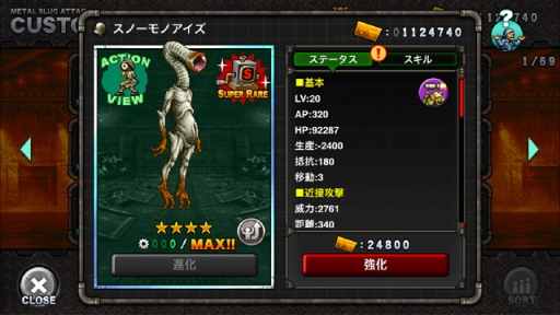 画像ギャラリー No.006のサムネイル画像 / 「METAL SLUG ATTACK」で新種の宇宙軍モノアイズが手に入るイベント「UNKNOWN SNOW」が開催に