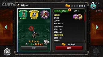 画像ギャラリー No.008のサムネイル画像 / 「METAL SLUG ATTACK」,共闘イベント「UNITED FRONT THE 11TH」が開催