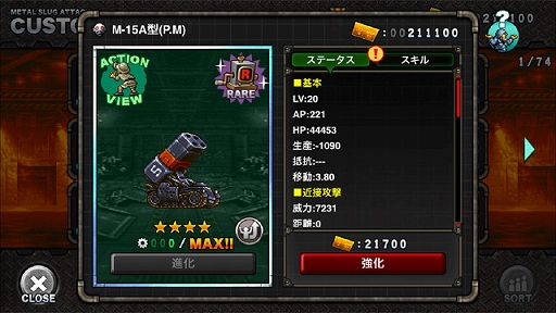 画像ギャラリー No.004のサムネイル画像 / 「METAL SLUG ATTACK」,最新兵器“レベルギガント(P.M)”が登場するイベント“ACE”が開催