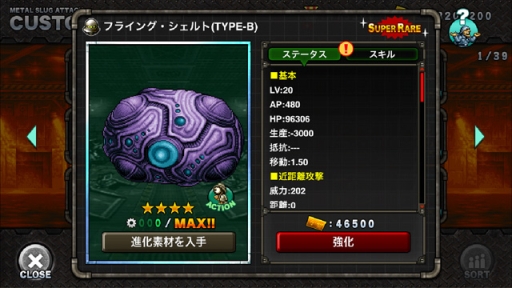 画像ギャラリー No.003のサムネイル画像 / 「METAL SLUG ATTACK」でイベント「Guardians of Morden」が期間限定で開催