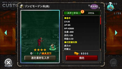 画像ギャラリー No.004のサムネイル画像 / 「METAL SLUG ATTACK」でイベント「Guardians of Morden」が期間限定で開催