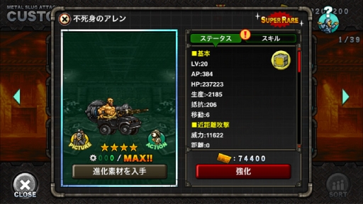 画像ギャラリー No.006のサムネイル画像 / 「METAL SLUG ATTACK」でイベント「Guardians of Morden」が期間限定で開催