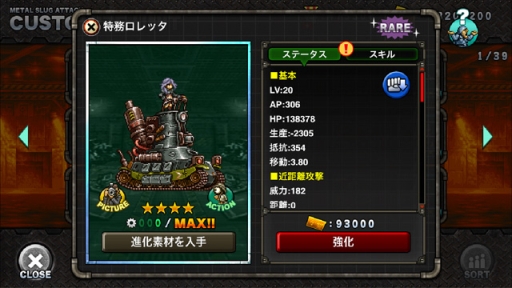 画像ギャラリー No.008のサムネイル画像 / 「METAL SLUG ATTACK」でイベント「Guardians of Morden」が期間限定で開催