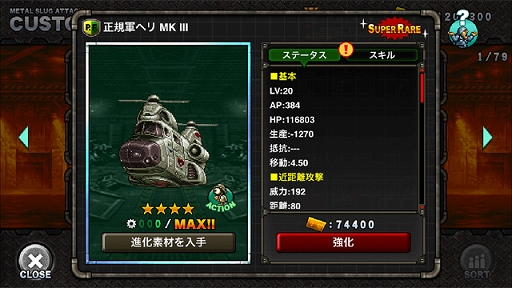 ���������꡼ No.003�Υ���ͥ������ / ��METAL SLUG ATTACK�פǡ���SR��˥åȤ�������륤�٥�ȡ�KILLER SCYTHE�פ�����