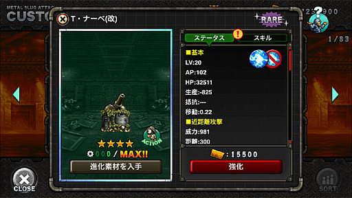 画像ギャラリー No.004のサムネイル画像 / 「METAL SLUG ATTACK」,期間限定イベント「Tiny Super Girl」開催