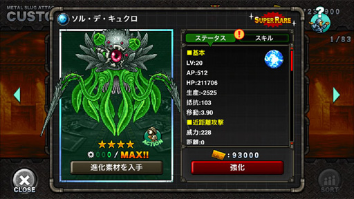 画像ギャラリー No.005のサムネイル画像 / 「METAL SLUG ATTACK」,期間限定イベント「LIKE a BIRD」が開催中