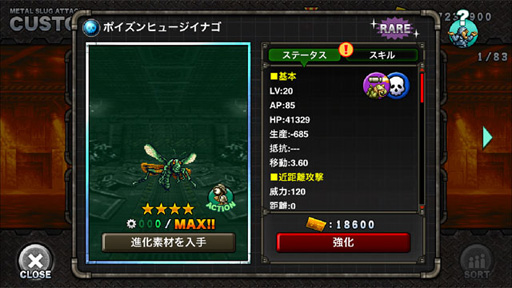 画像ギャラリー No.006のサムネイル画像 / 「METAL SLUG ATTACK」,期間限定イベント「LIKE a BIRD」が開催中